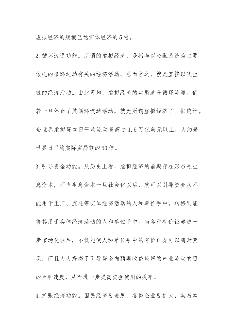 实体与虚拟金融思考论文_第2页