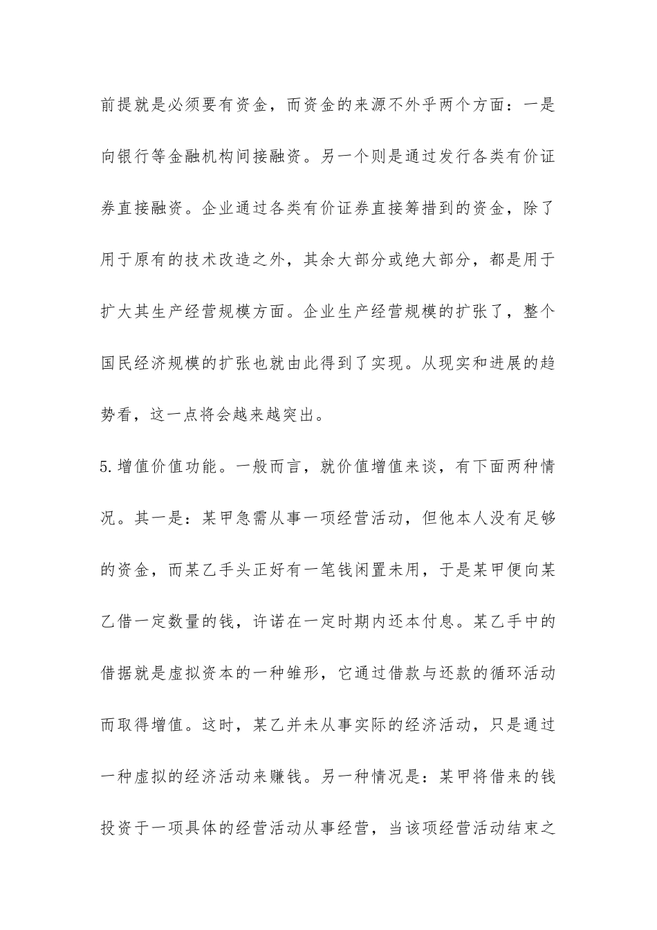 实体与虚拟金融思考论文_第3页