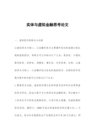 实体与虚拟金融思考论文