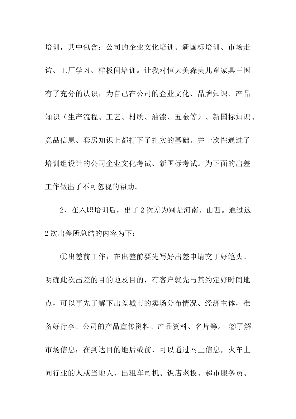 实习转正总结_第2页