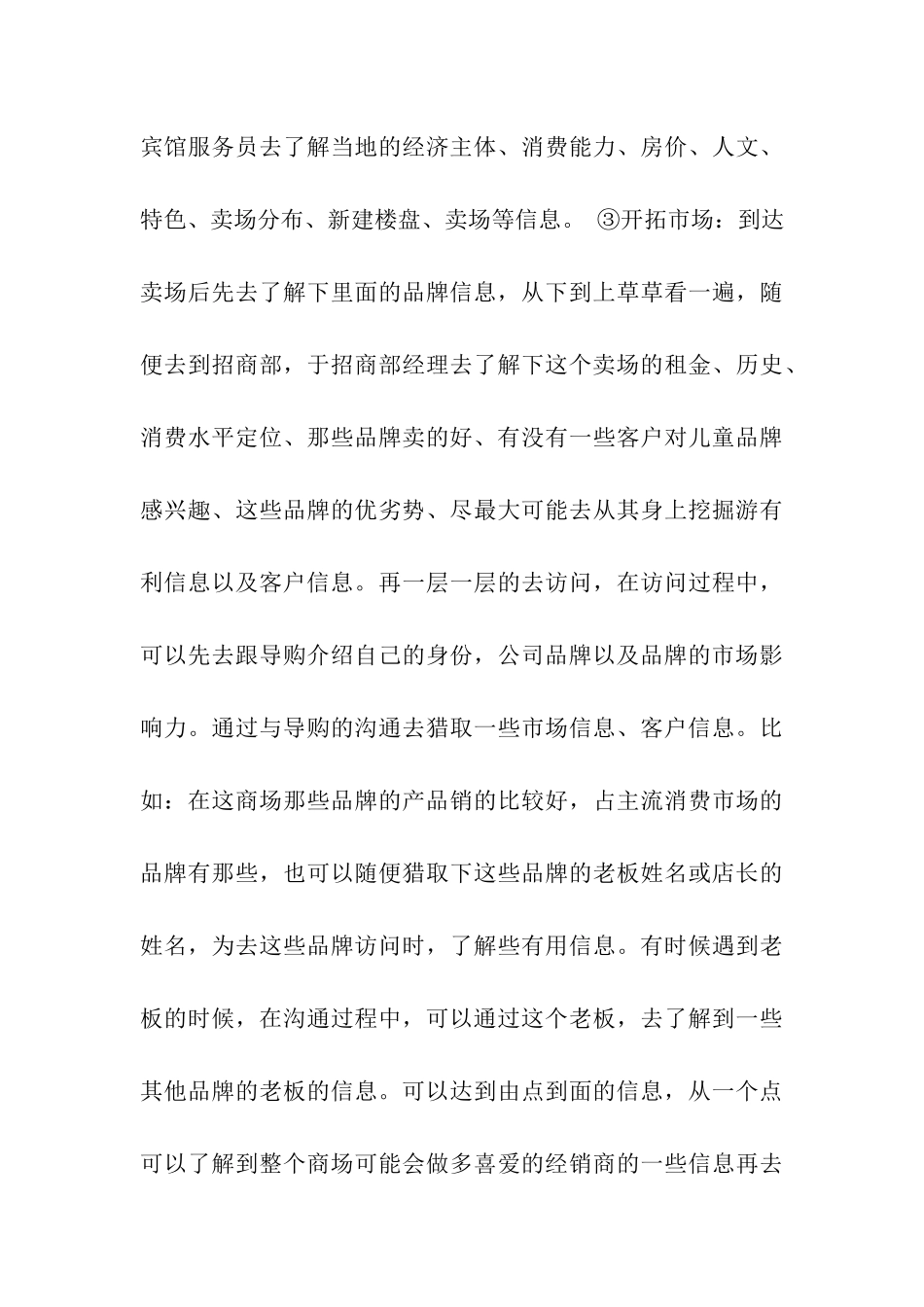 实习转正总结_第3页