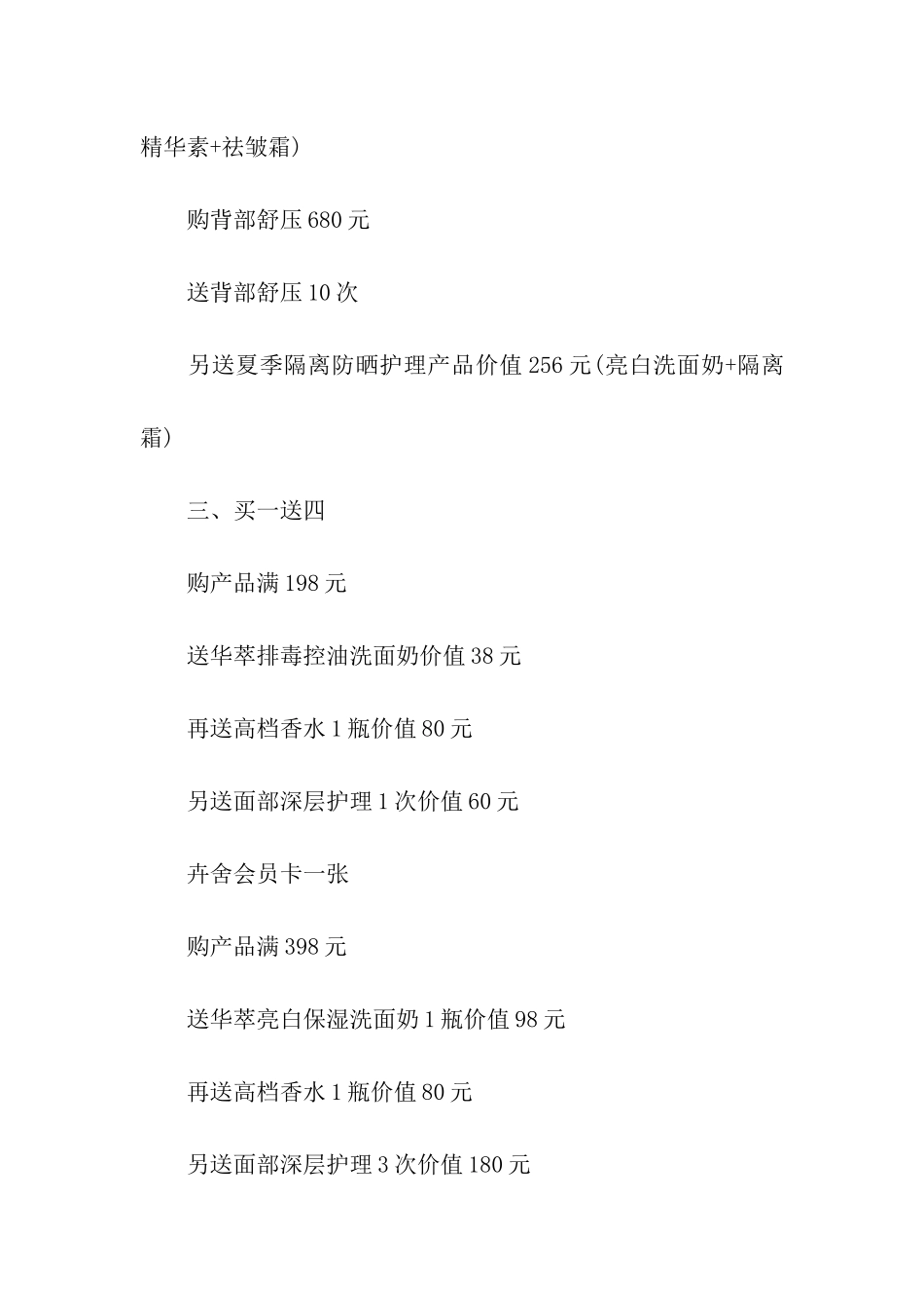 实体店化妆品促销方案_第2页