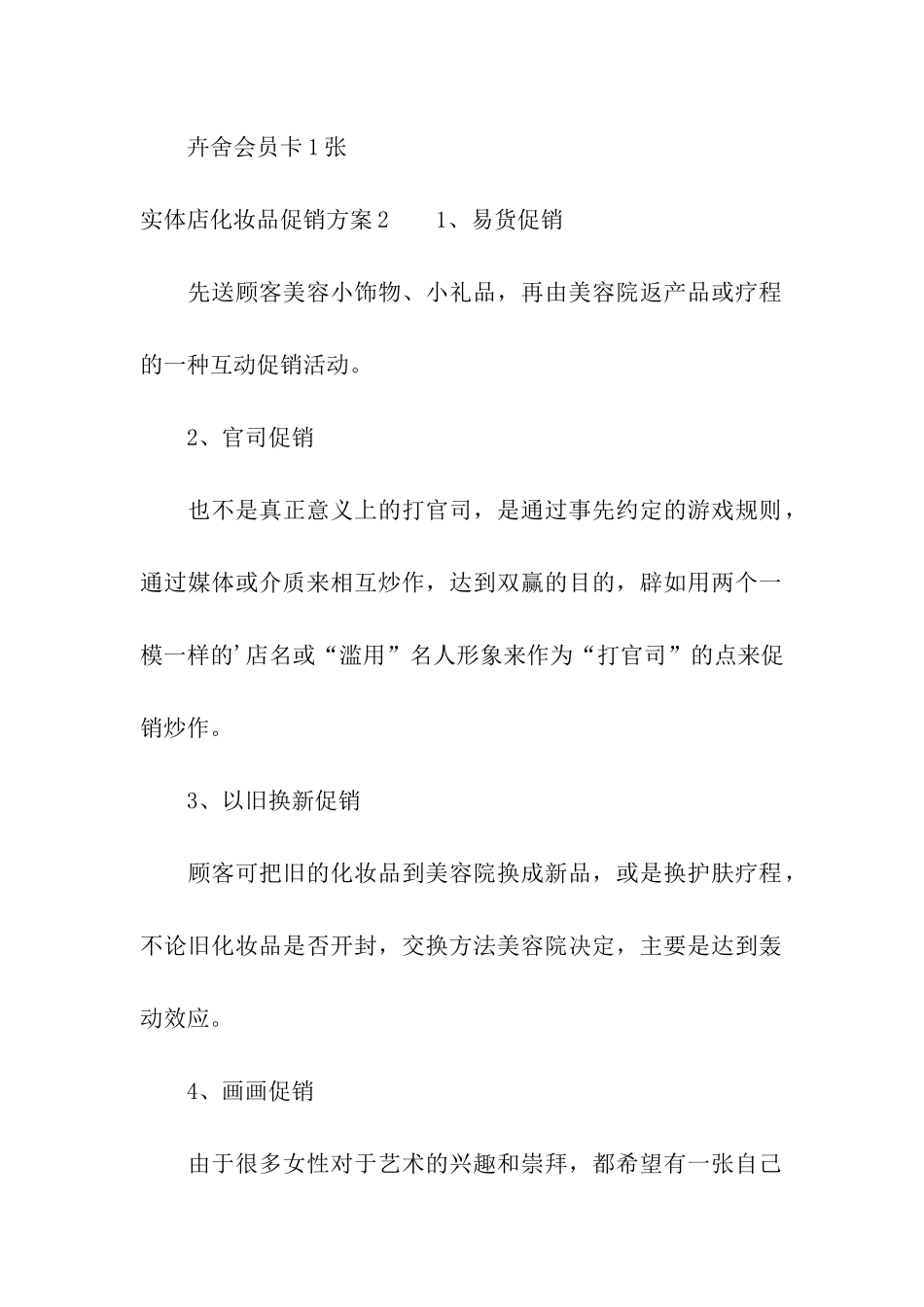 实体店化妆品促销方案_第3页