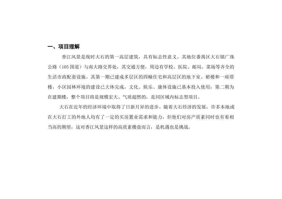 香江风景广告策略建议书_第2页