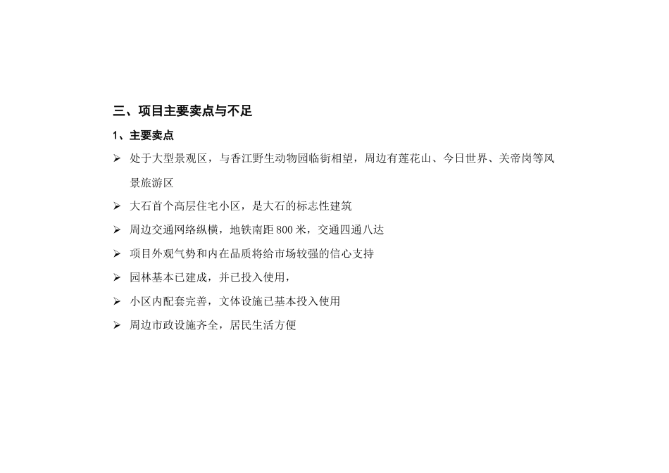 香江风景广告策略建议书_第3页