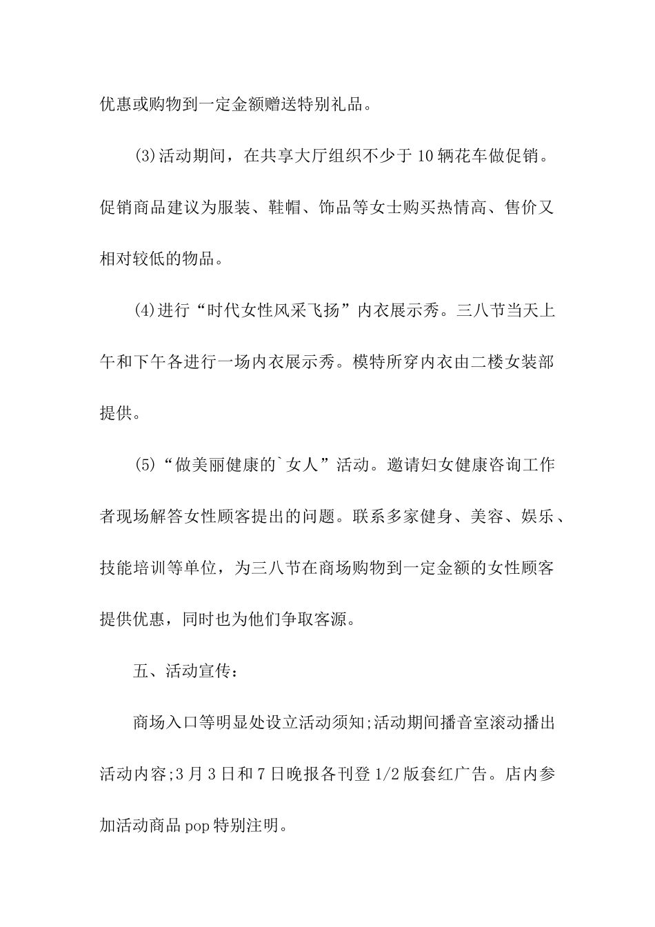实体店女鞋促销活动方案_第2页
