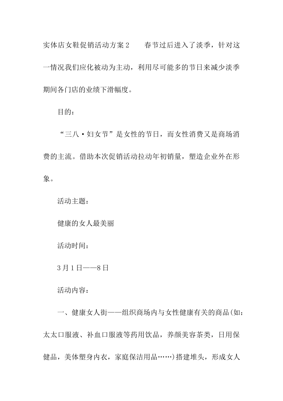 实体店女鞋促销活动方案_第3页