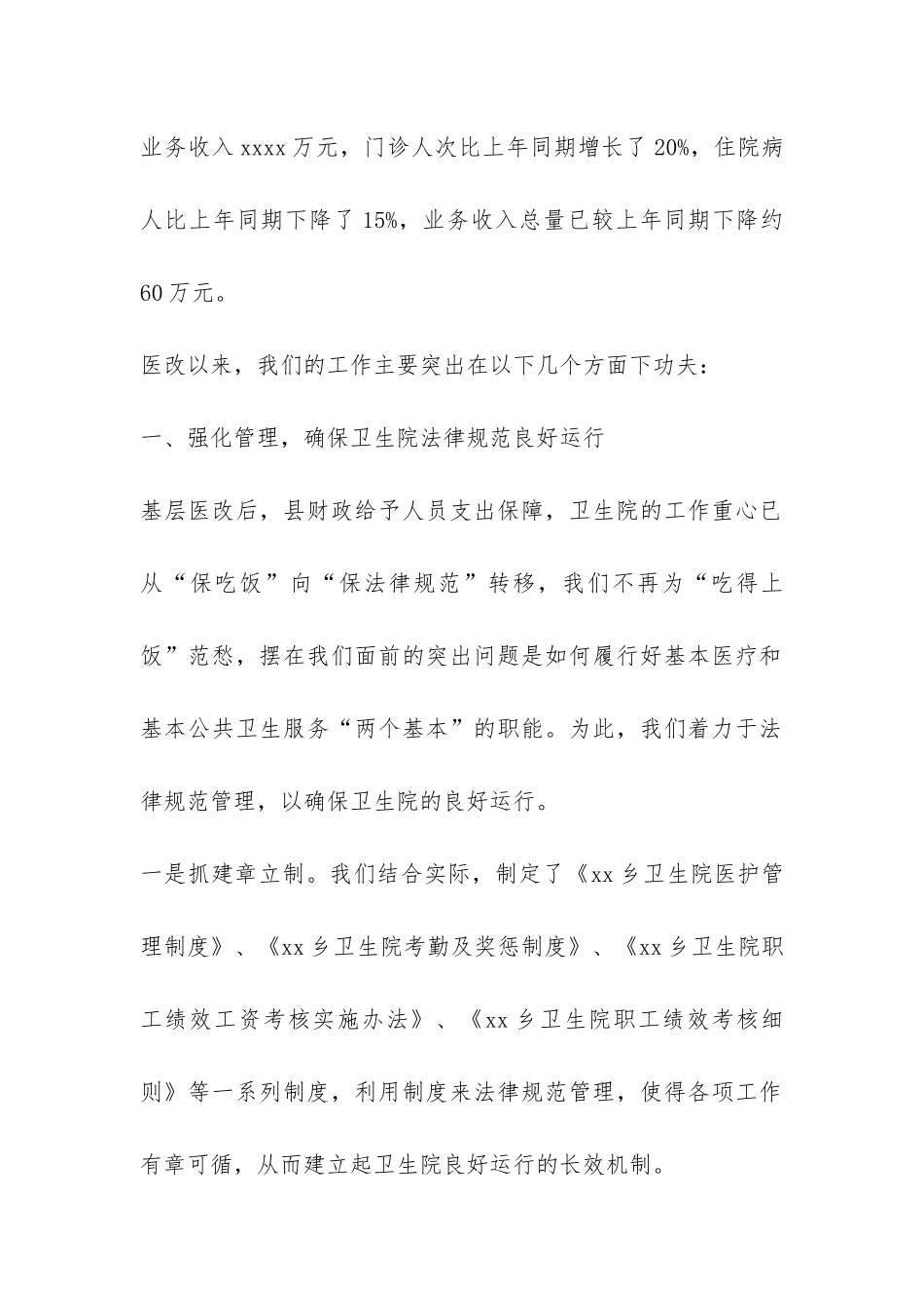 实施新医改的工作总结-_第2页