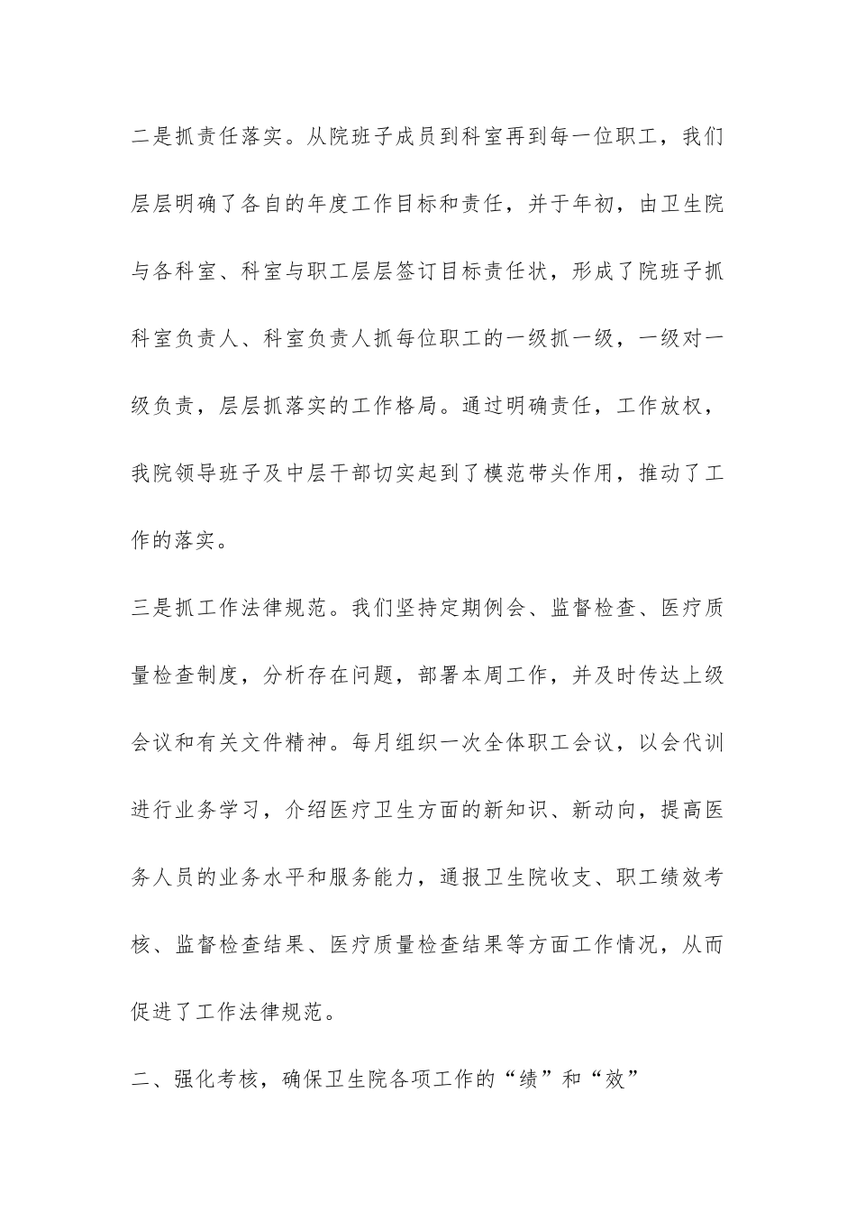 实施新医改的工作总结-_第3页