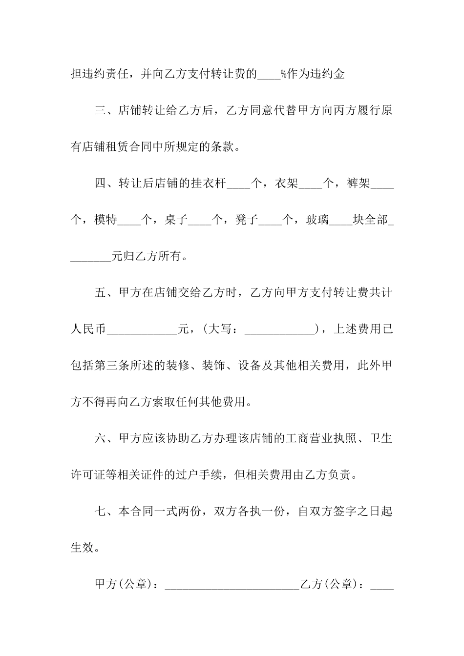 实体店铺转让合同范本_第2页
