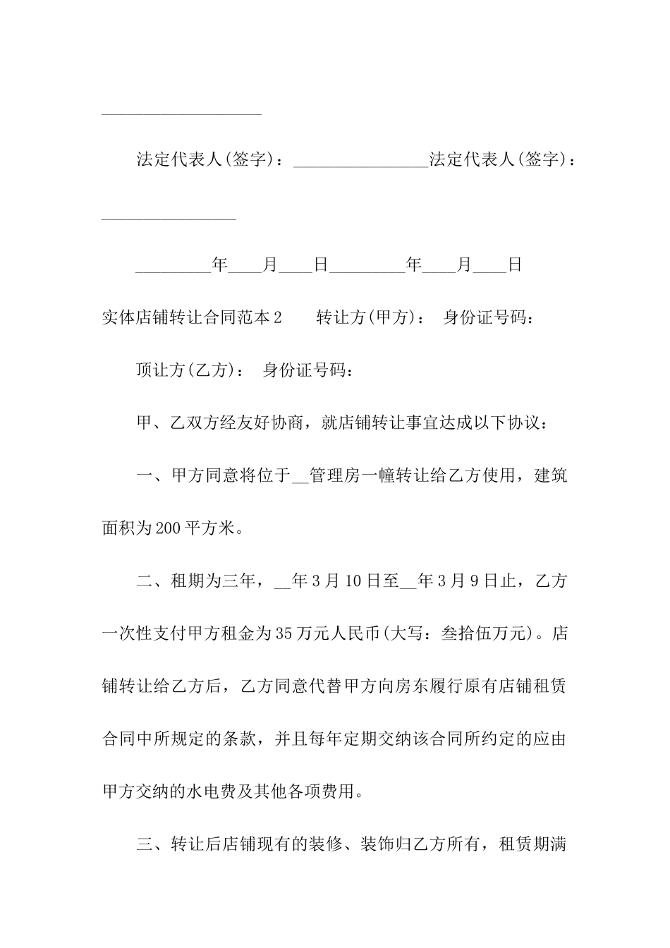 实体店铺转让合同范本_第3页