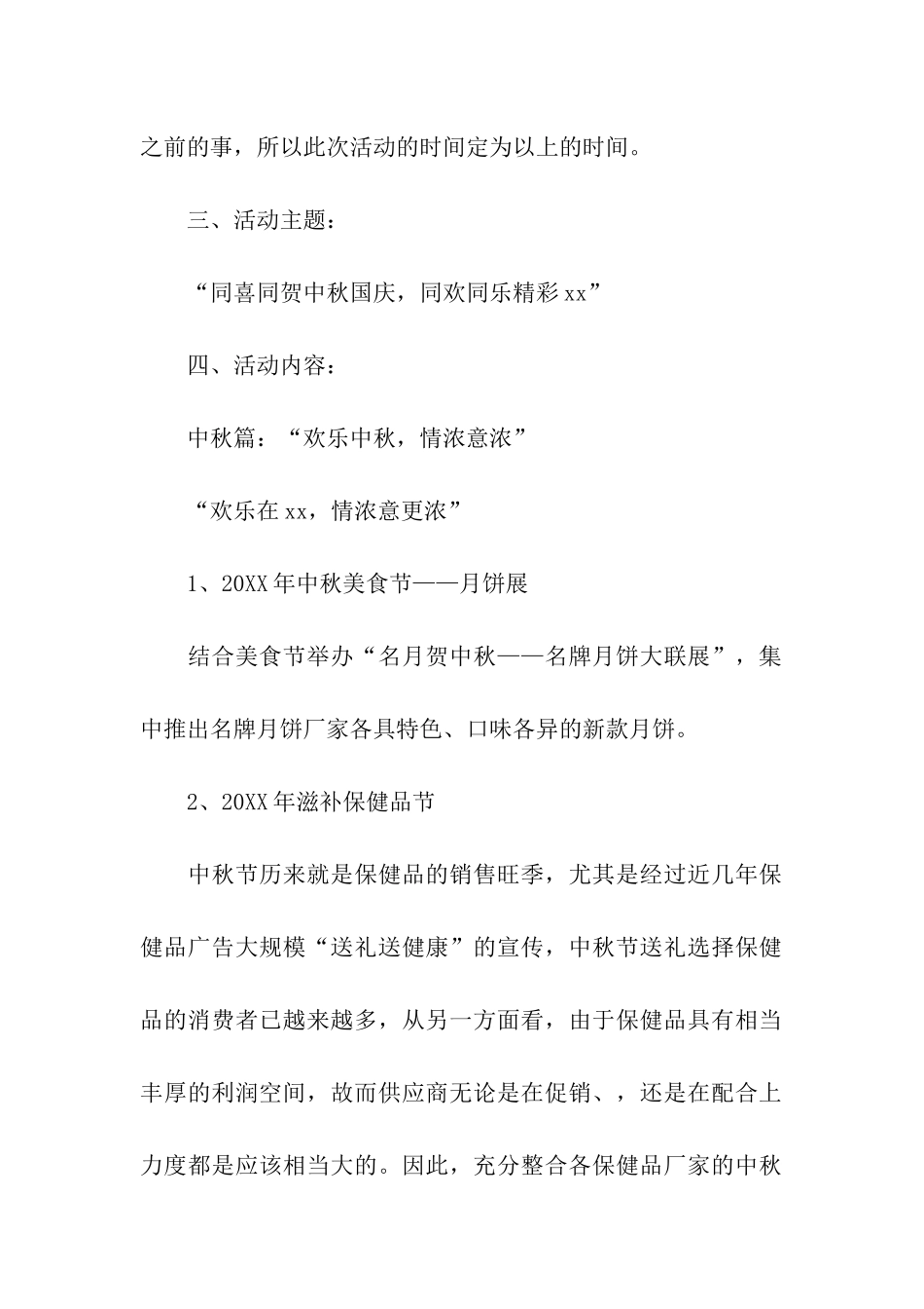 实体店中秋节活动方案_第2页