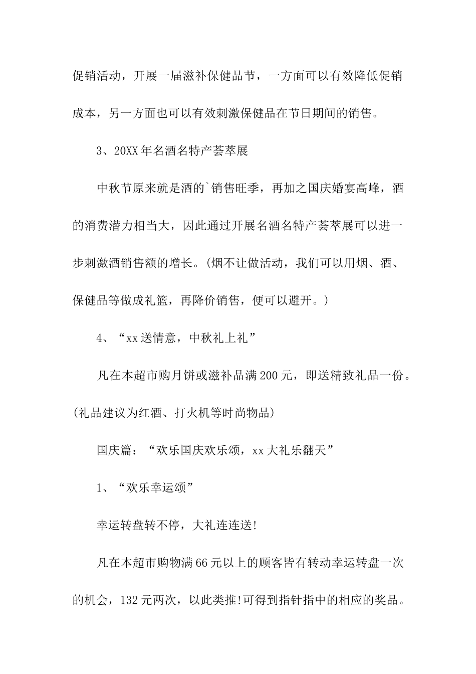 实体店中秋节活动方案_第3页