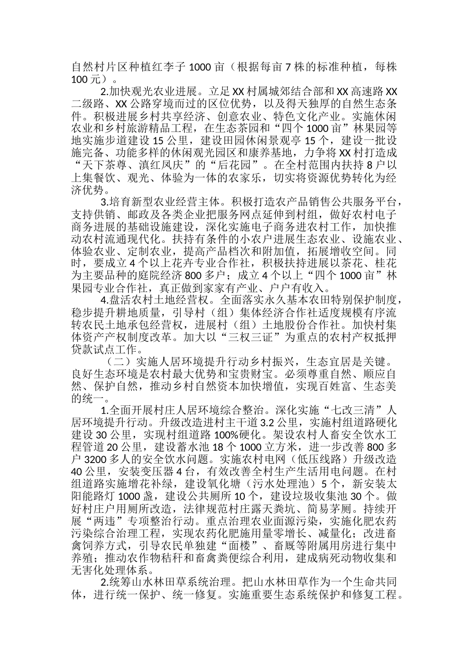 实施乡村振兴战略行动方案-_第3页