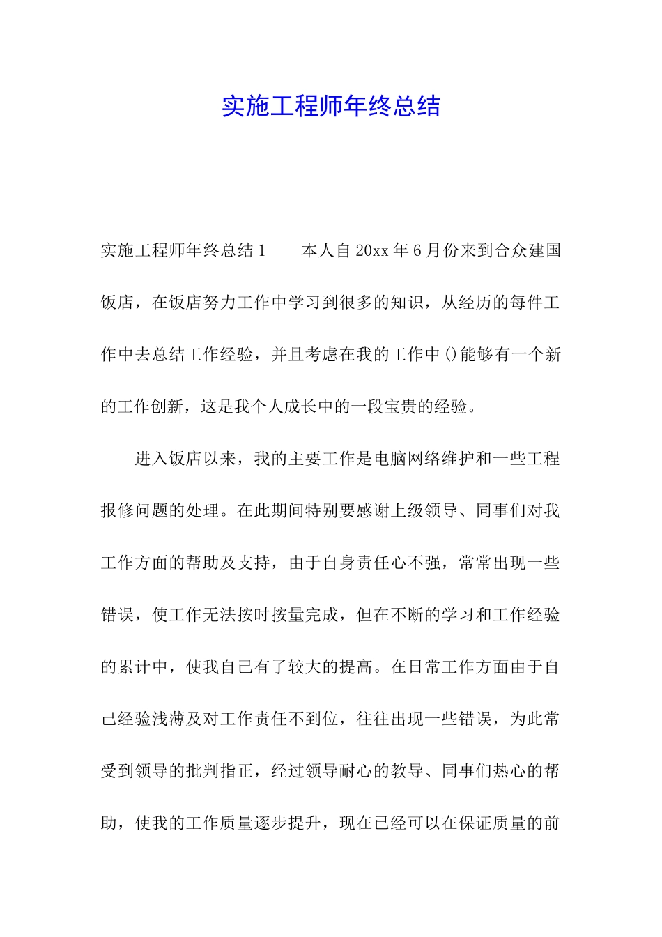 实施工程师年终总结_第1页