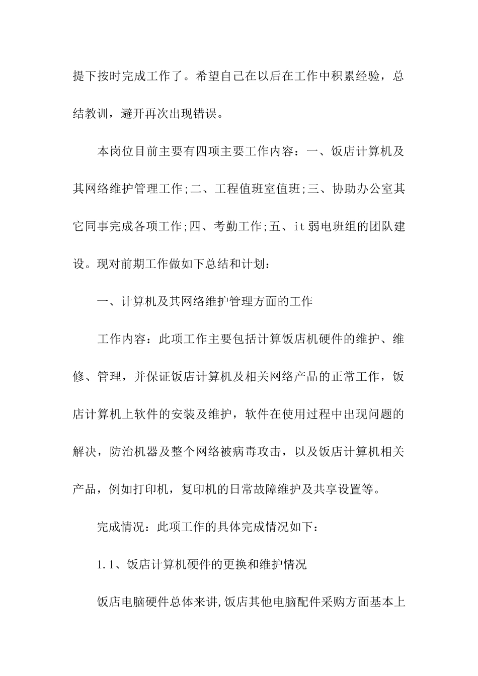 实施工程师年终总结_第2页