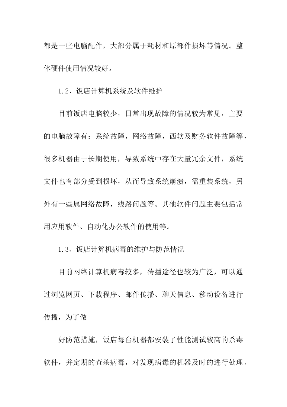 实施工程师年终总结_第3页