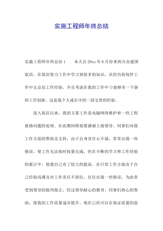 实施工程师年终总结