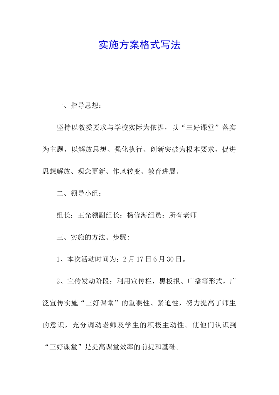 实施方案格式写法_第1页