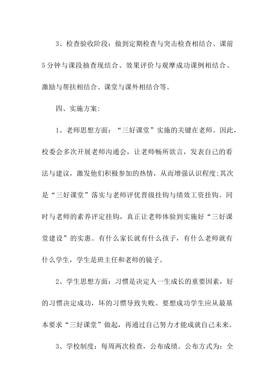 实施方案格式写法_第2页