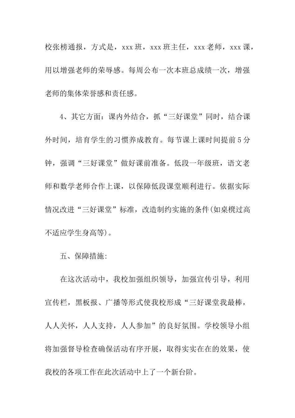 实施方案格式写法_第3页