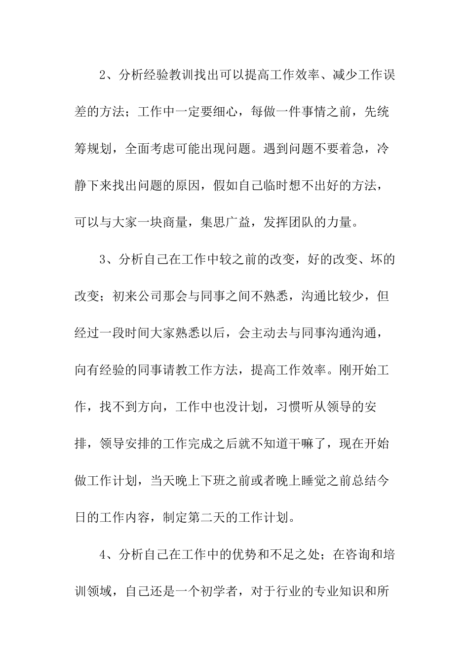 实施顾问年终总结_第3页