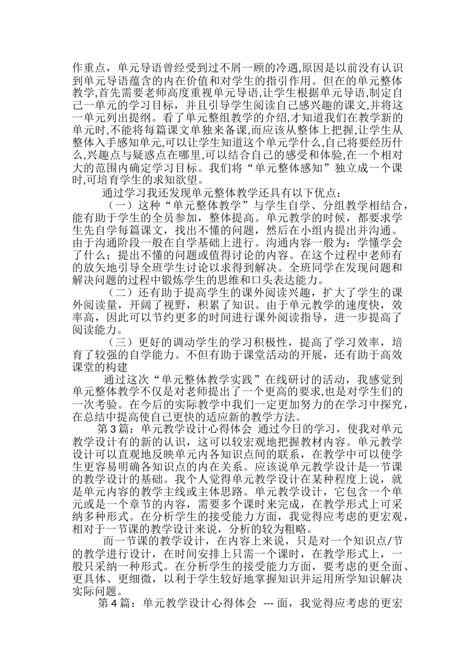 实施大单元教学心得体会_第2页