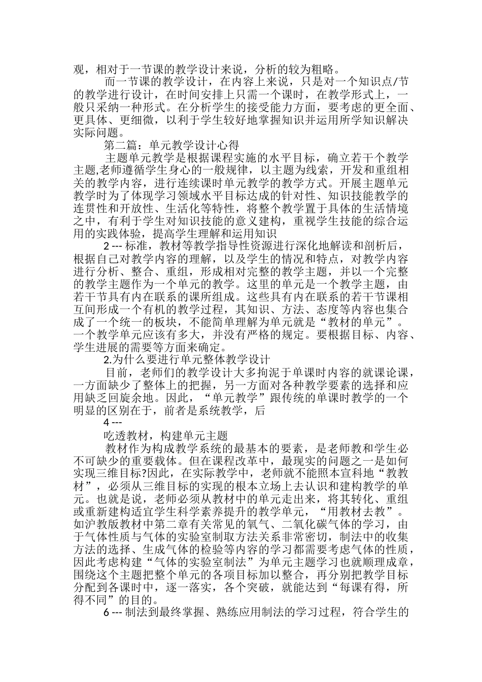 实施大单元教学心得体会_第3页