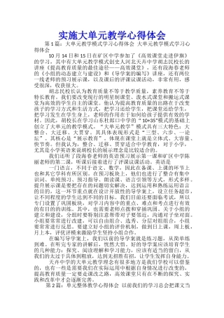 实施大单元教学心得体会