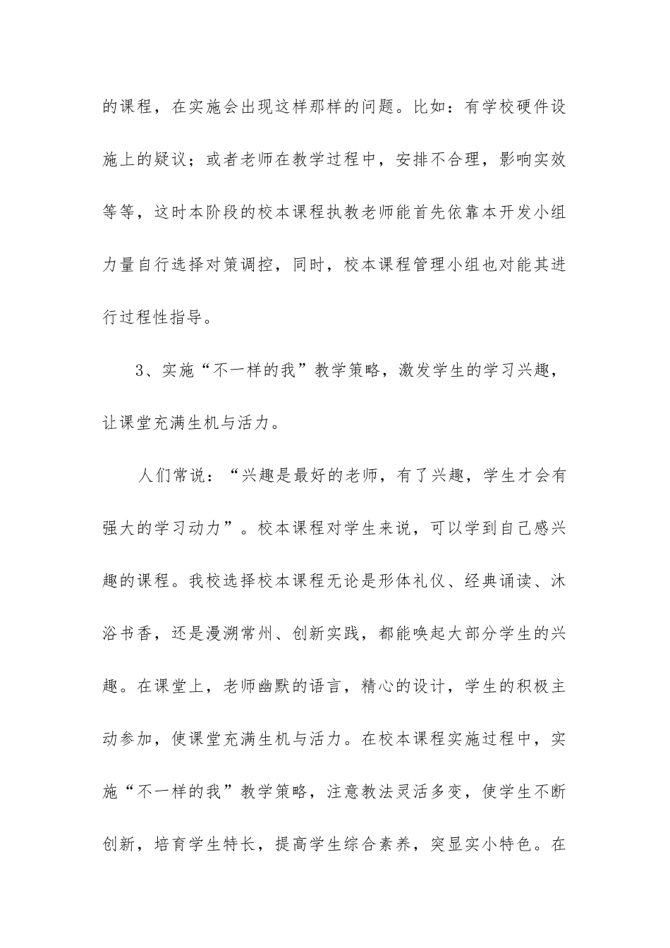 实施工作总结_第2页