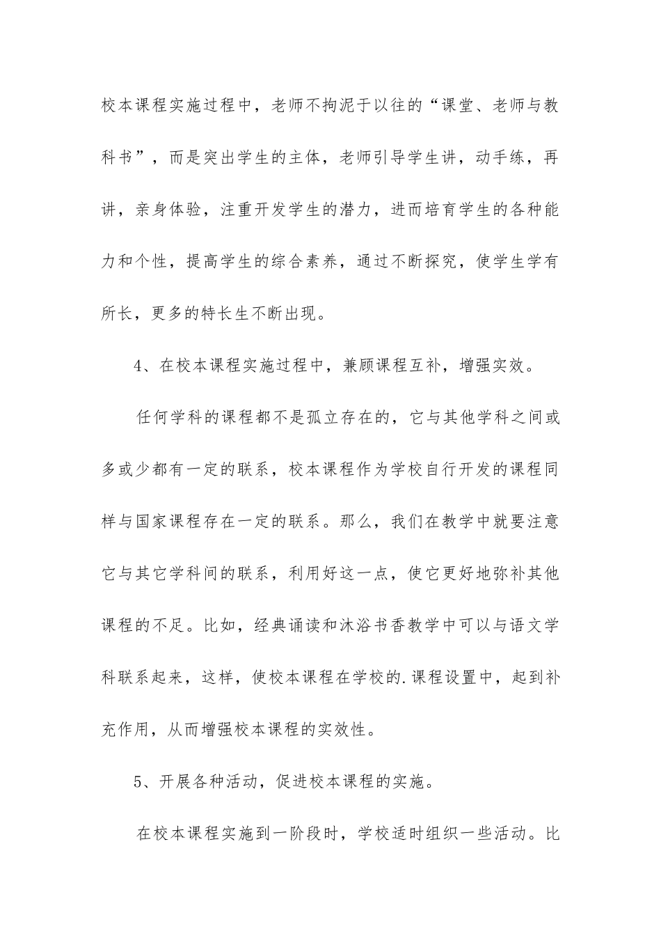 实施工作总结_第3页