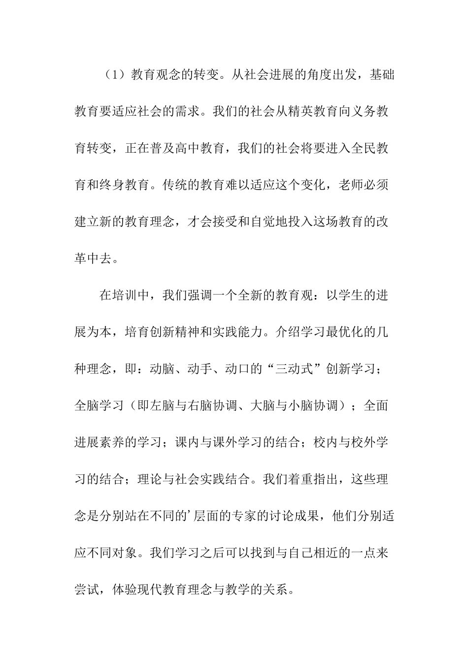 实施高中物理新课程的总结_第2页