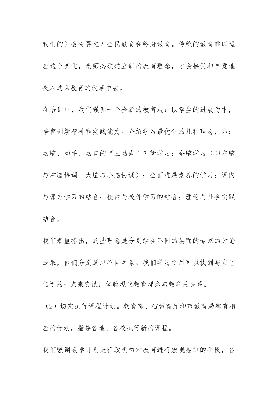 实施高中物理新课程的总结-_第2页