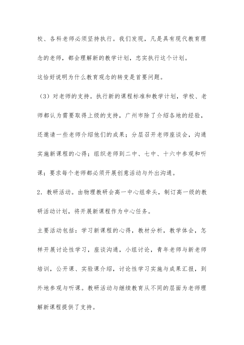 实施高中物理新课程的总结-_第3页