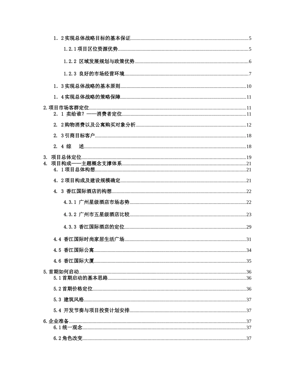 香江国际家居总部基地项目定位报告_第2页