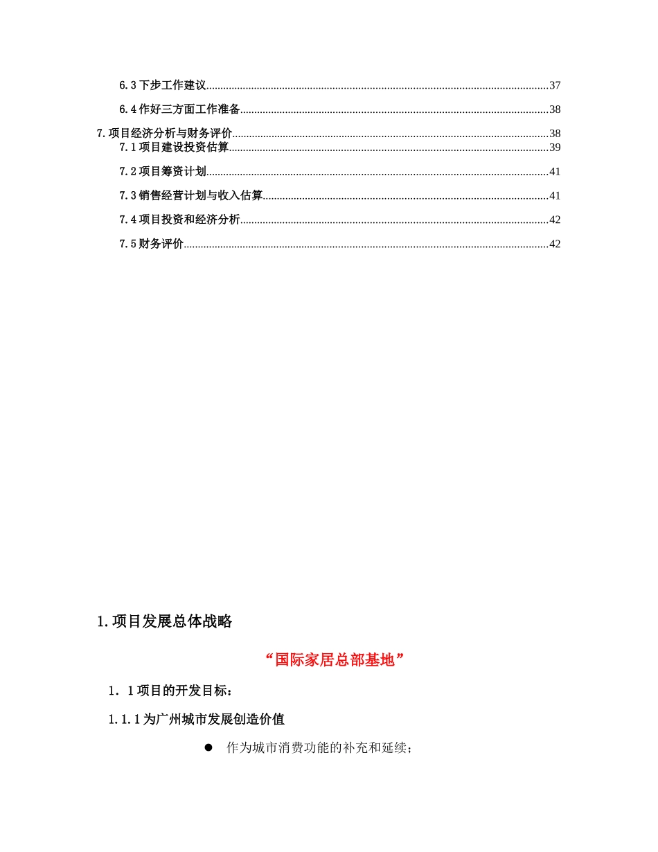 香江国际家居总部基地项目定位报告_第3页