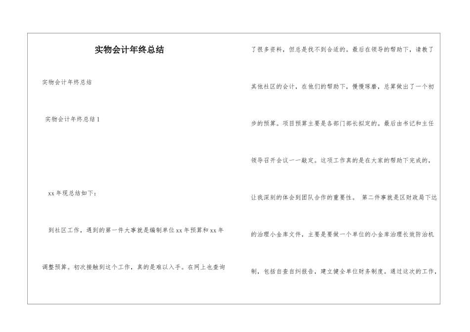 实物会计年终总结_第1页