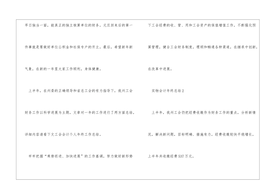 实物会计年终总结_第3页