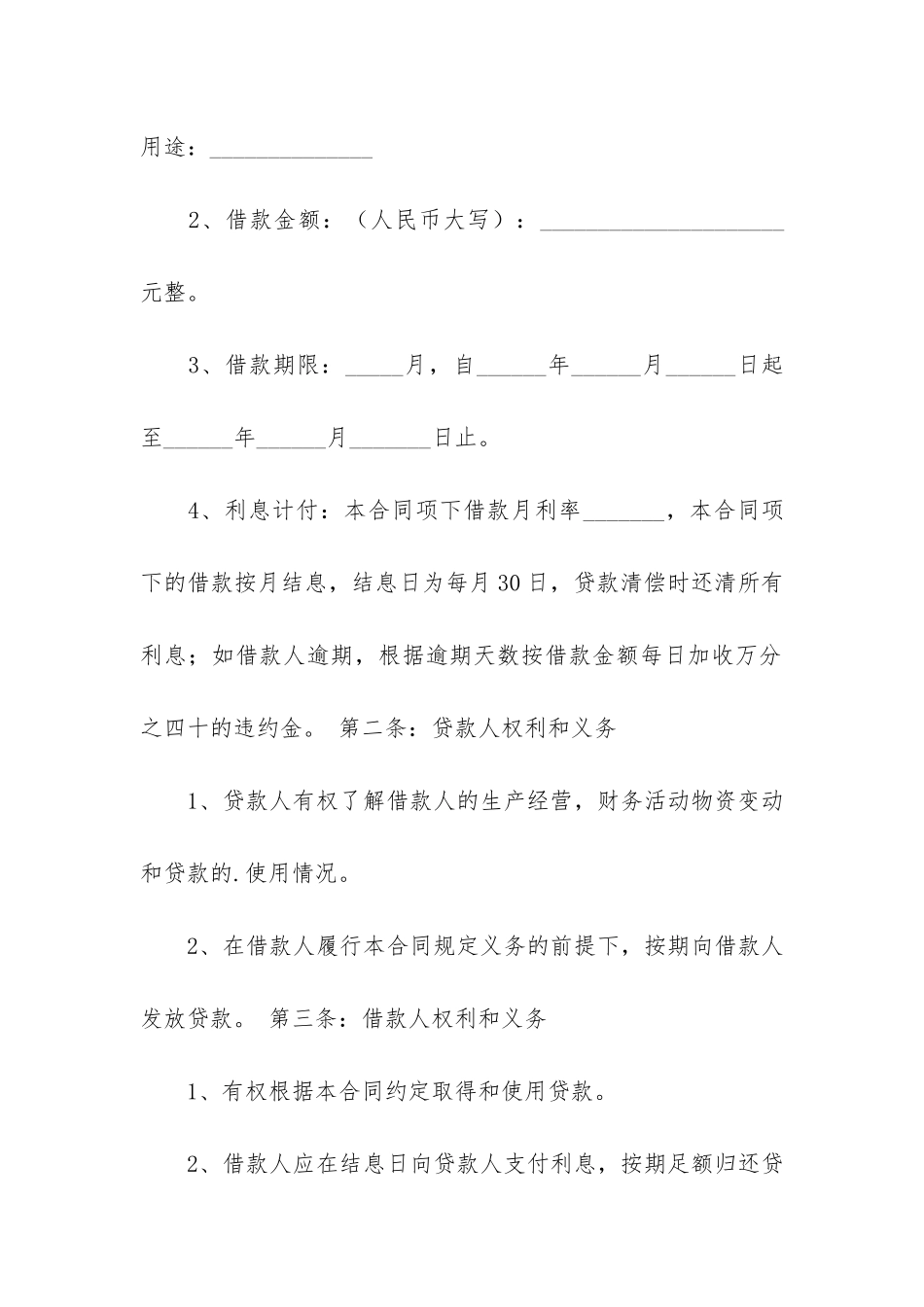 实物抵押借款合同2篇_第2页