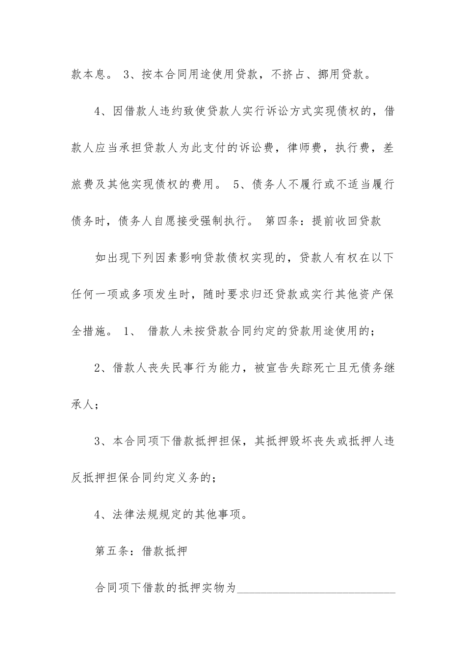 实物抵押借款合同2篇_第3页