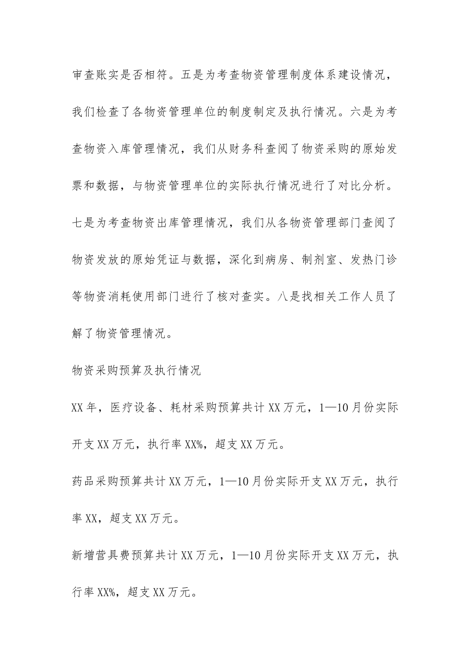 实物资产清查工作个人总结-_第3页