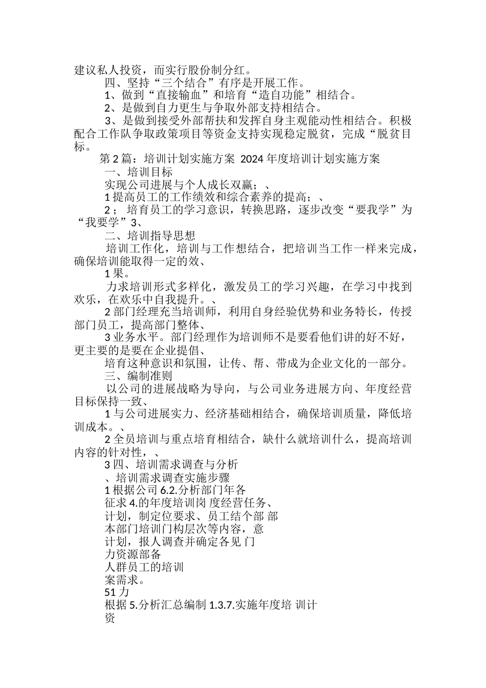 实施计划-实施方案_第2页