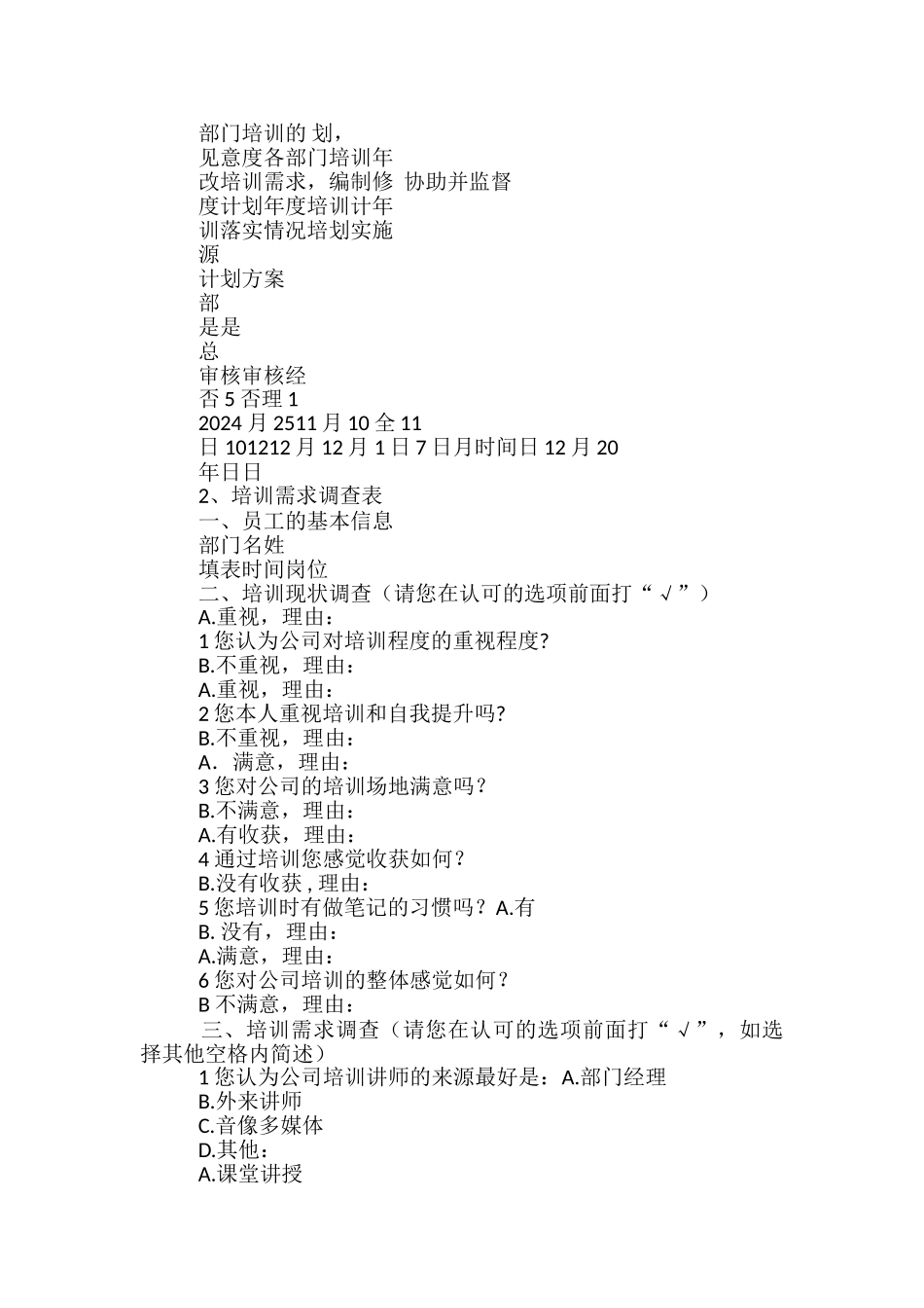 实施计划-实施方案_第3页