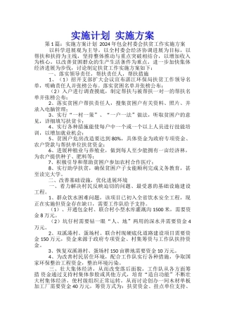 实施计划-实施方案