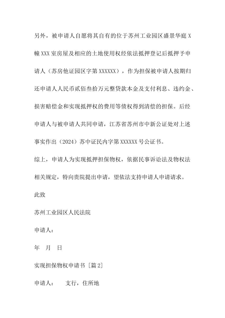 实现担保物权申请书_第2页