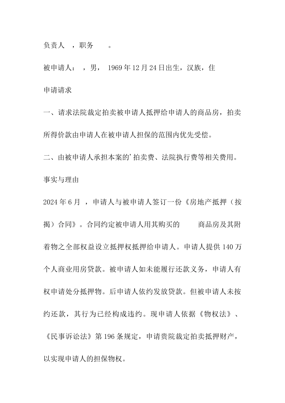 实现担保物权申请书_第3页