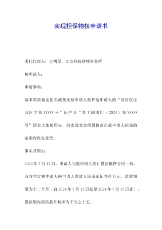 实现担保物权申请书