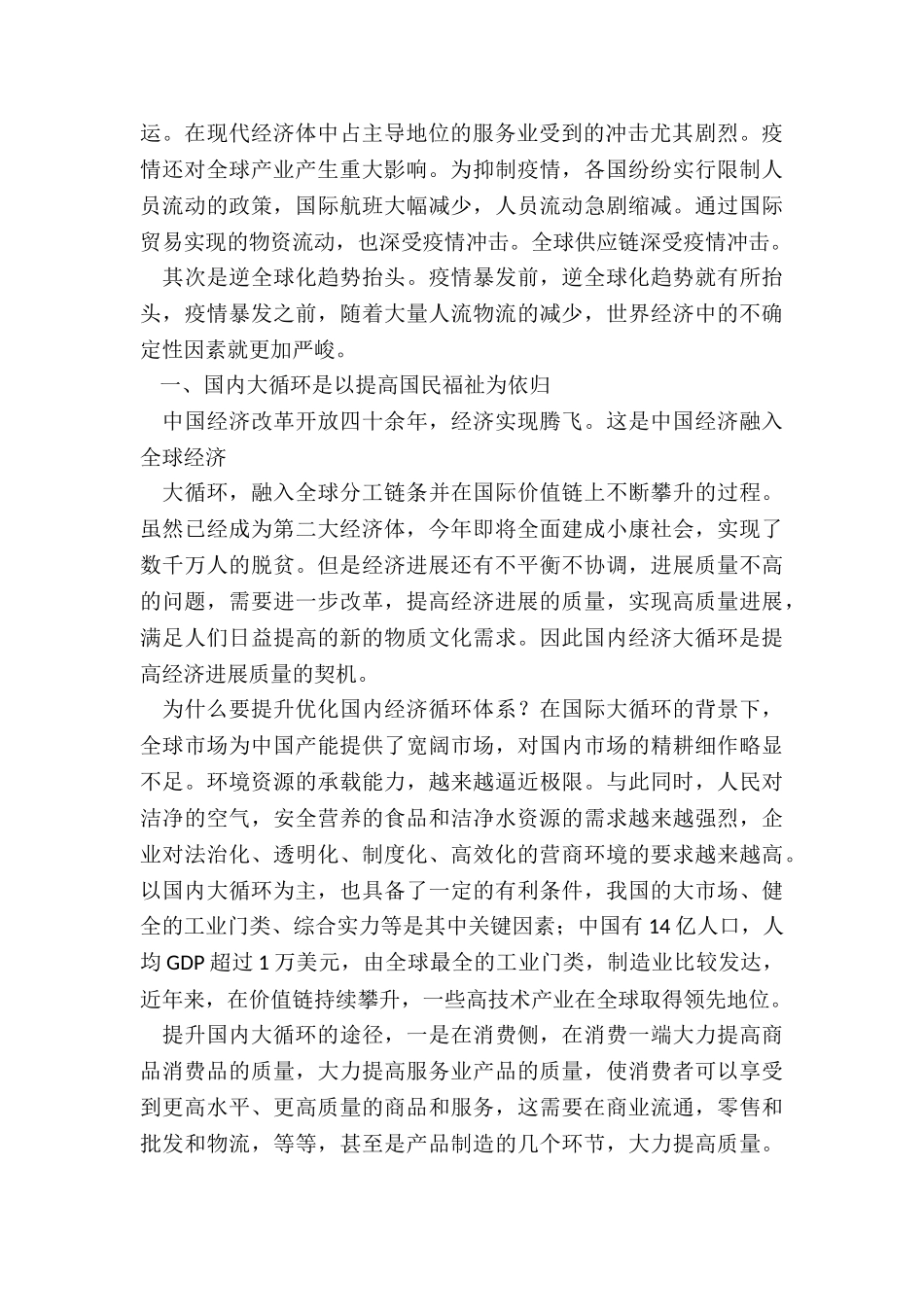 实现国内国际双循环关系扫与对策_第2页