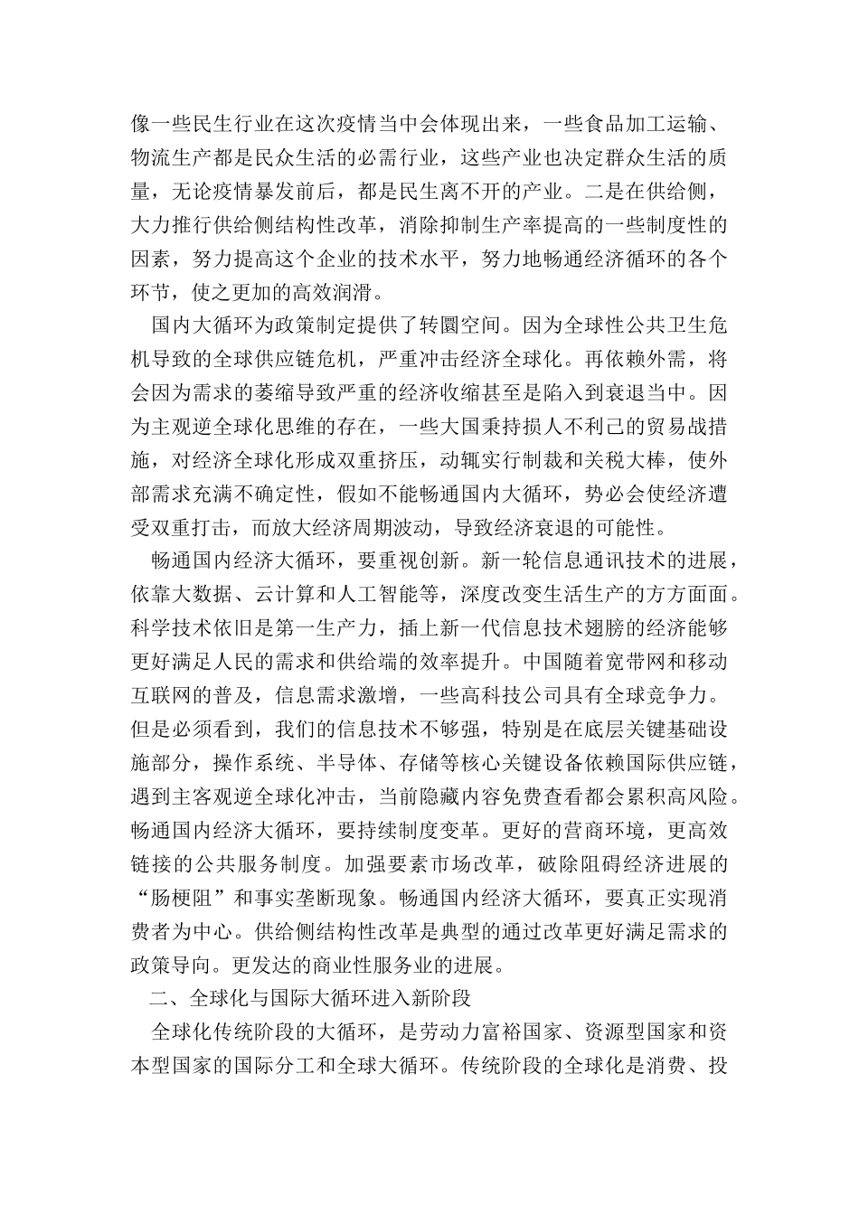 实现国内国际双循环关系扫与对策_第3页