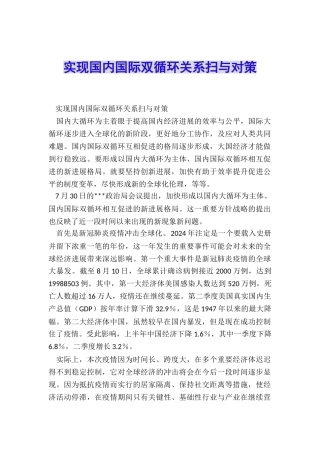 实现国内国际双循环关系扫与对策